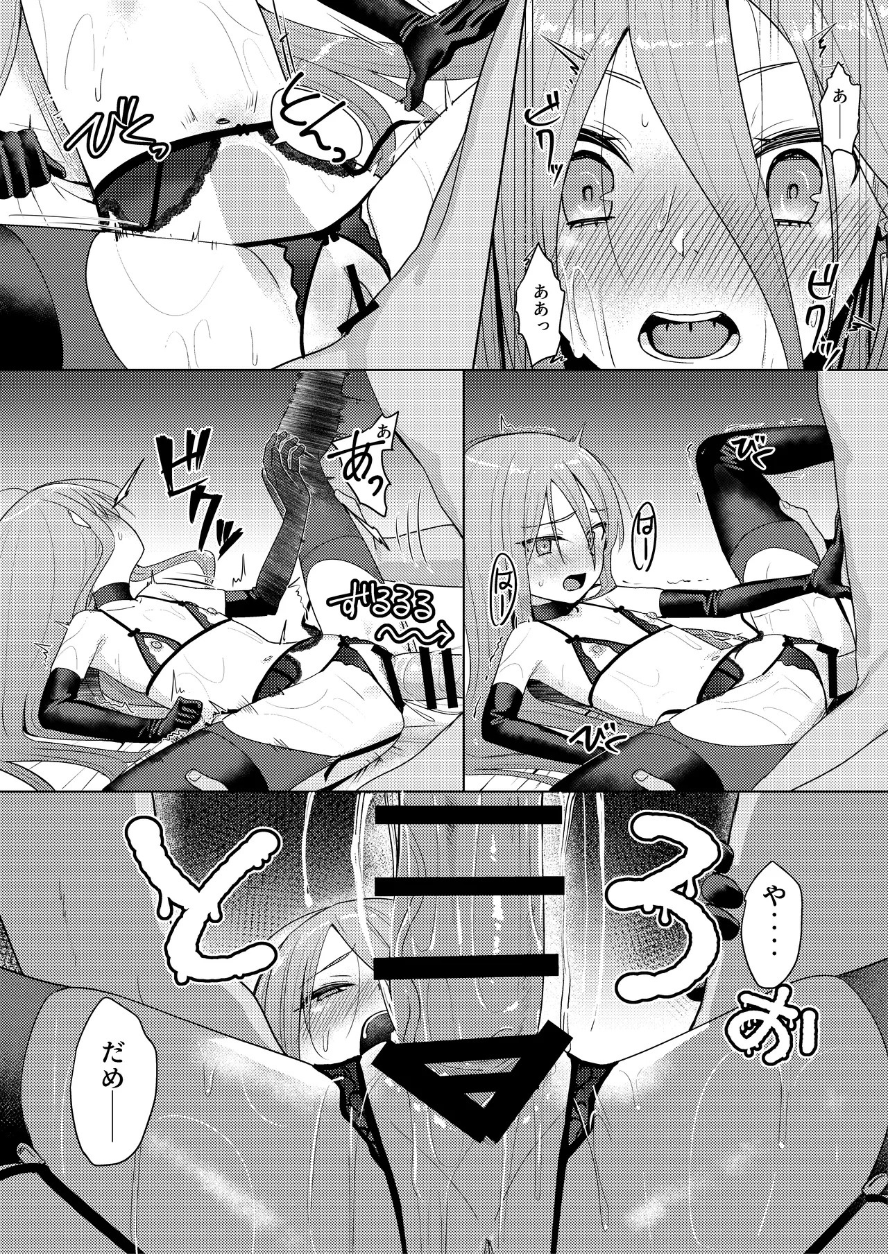 辱玩の媚び手 - page14