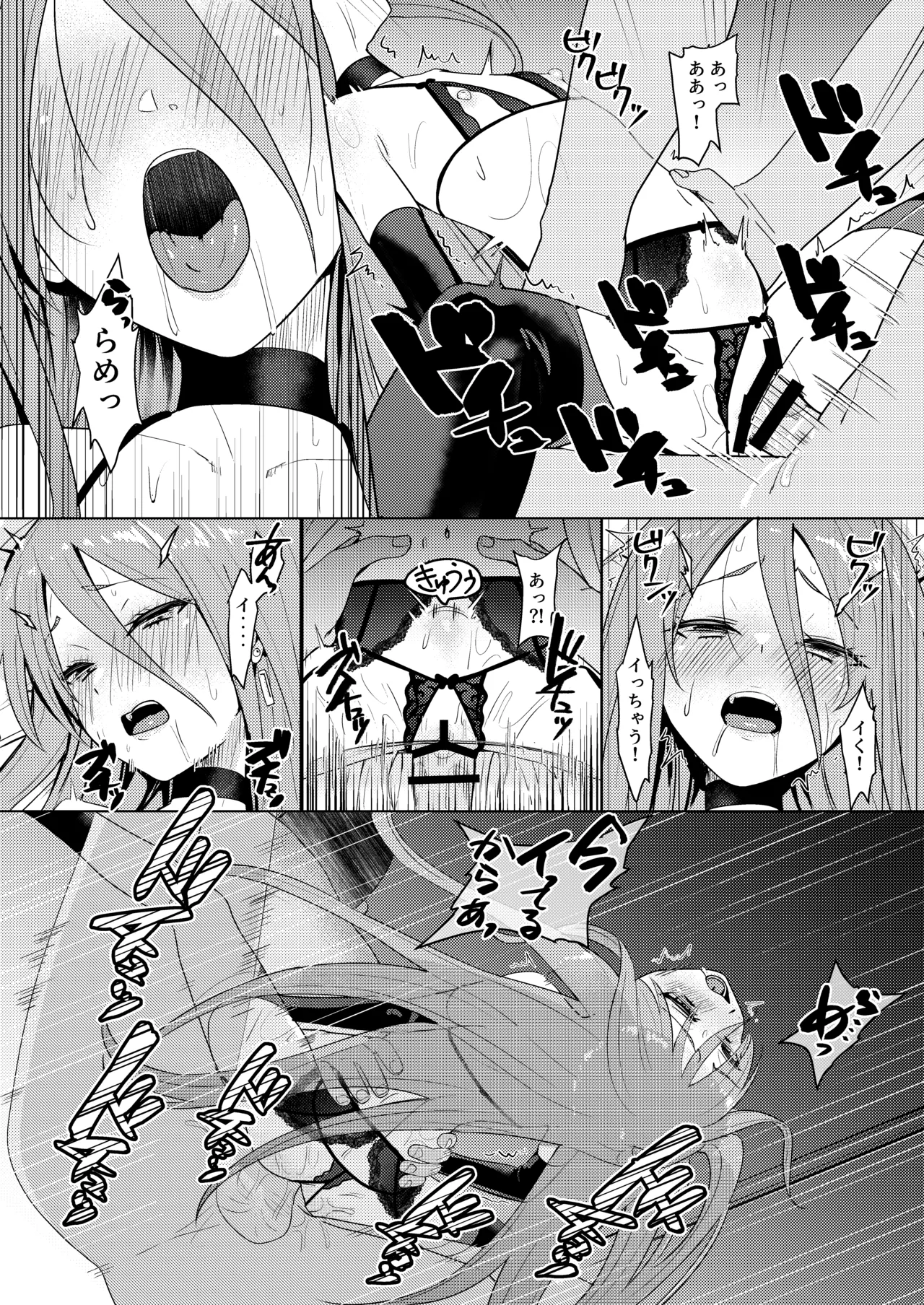 辱玩の媚び手 - page16
