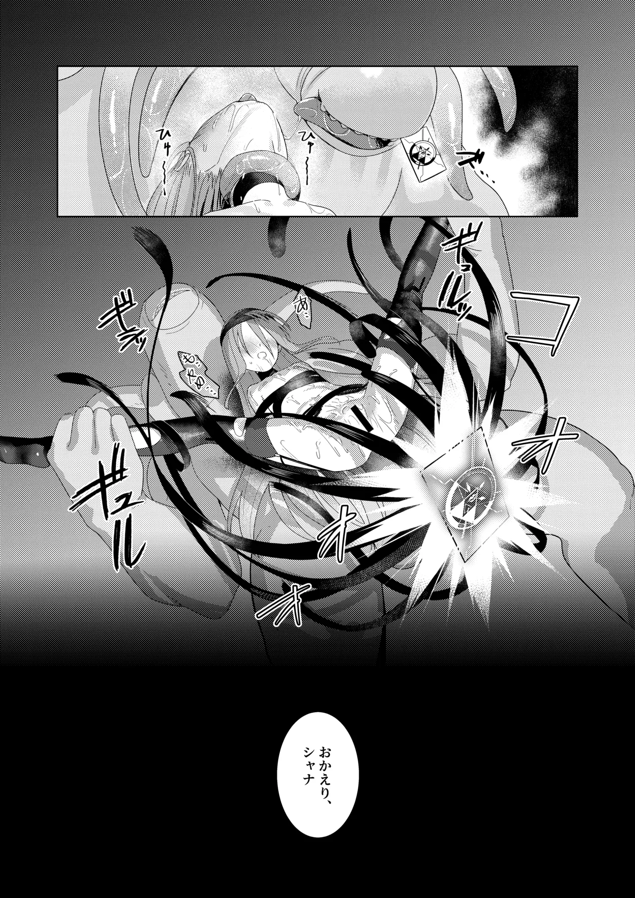 辱玩の媚び手 - page31