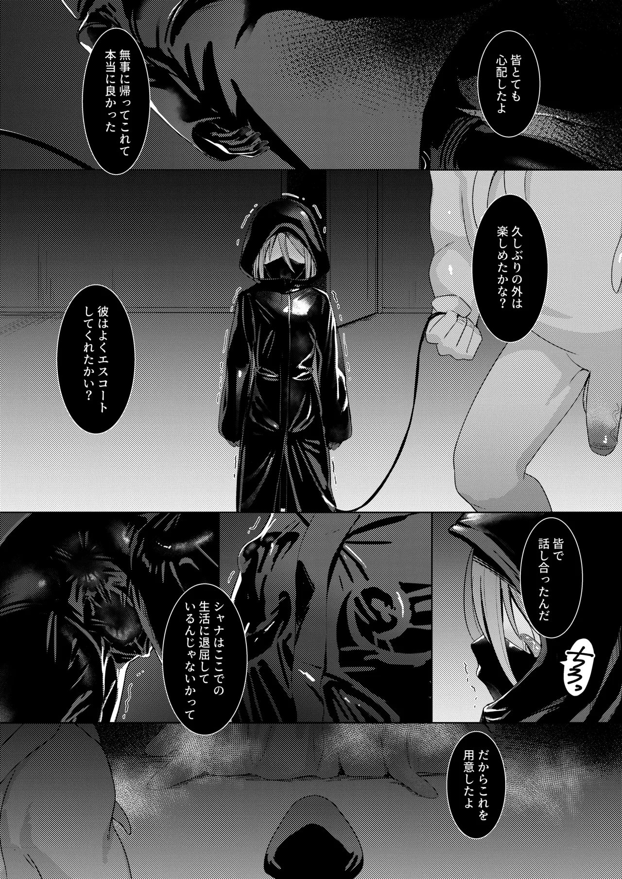 辱玩の媚び手 - page32