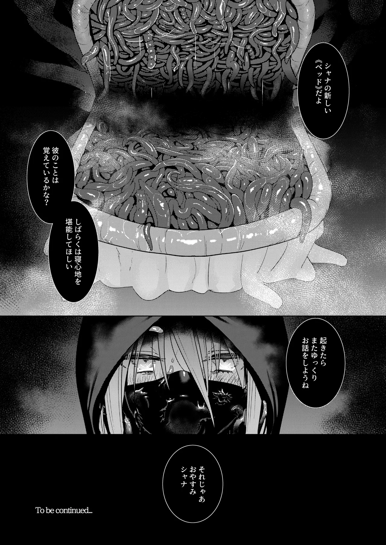 辱玩の媚び手 - page33