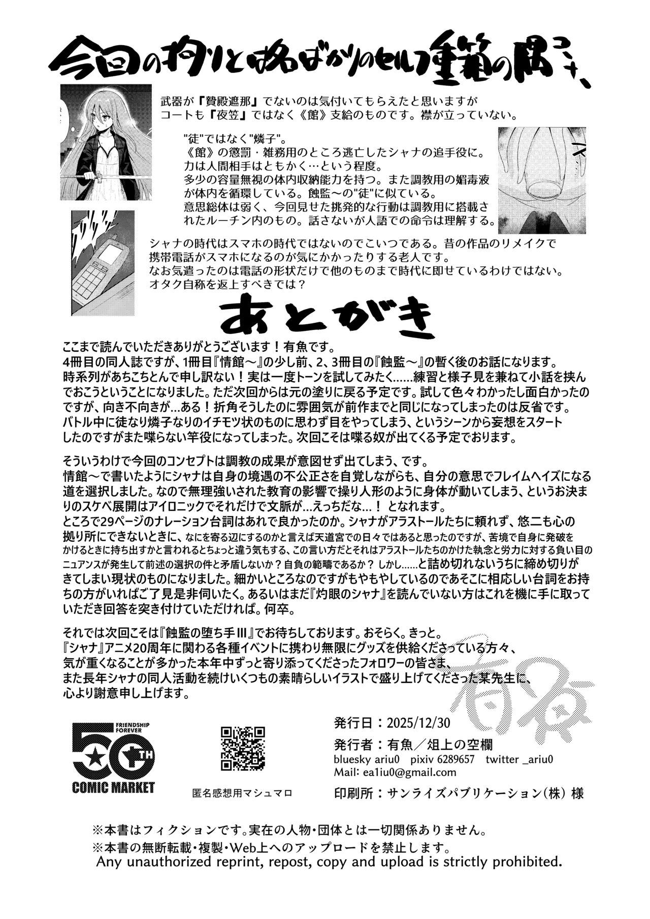 辱玩の媚び手 - page34