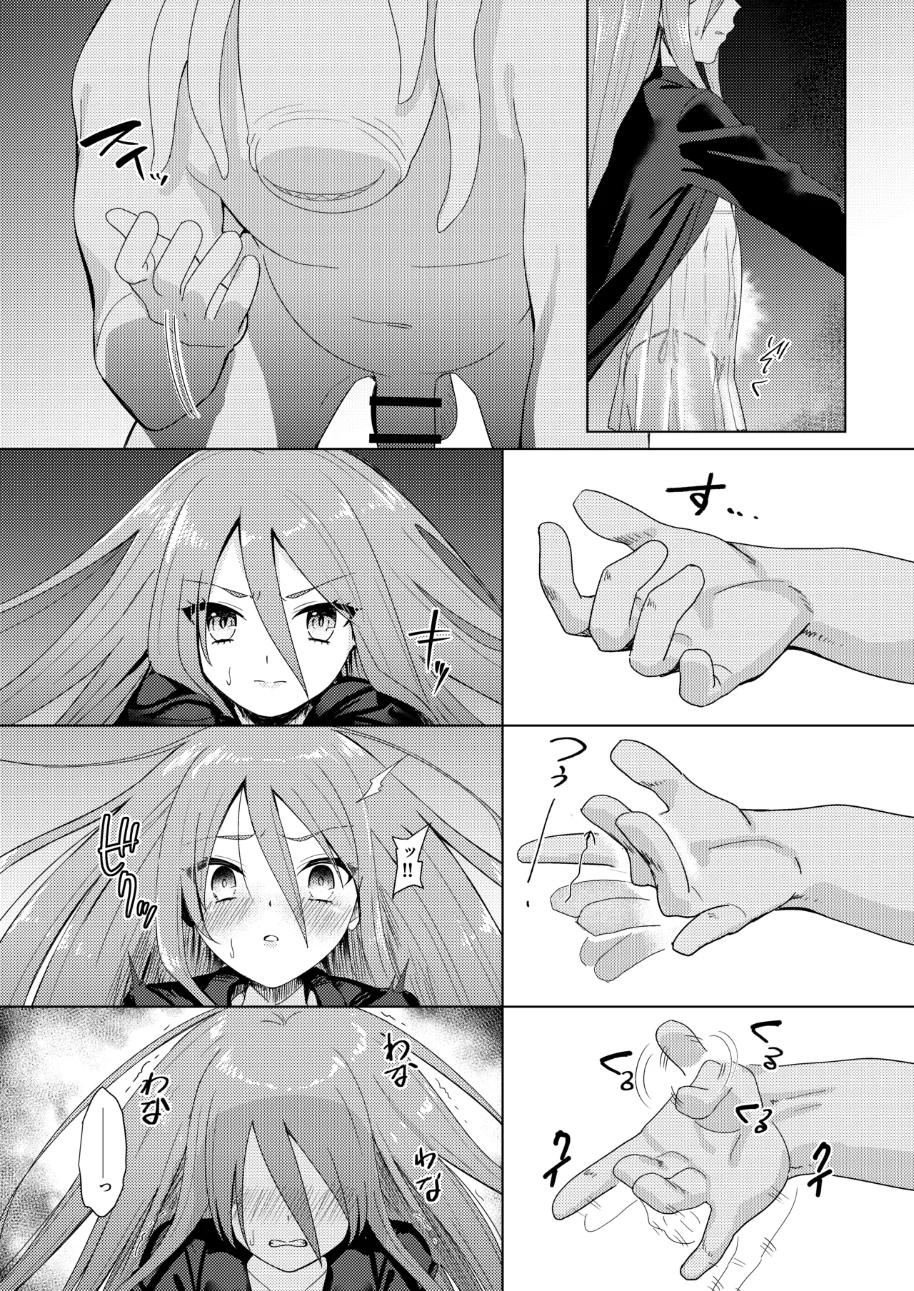 辱玩の媚び手 - page6