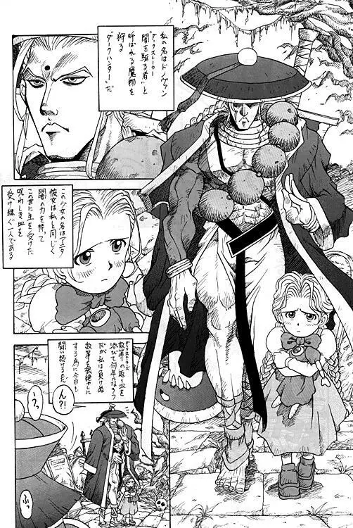 闇狩人 D - page3