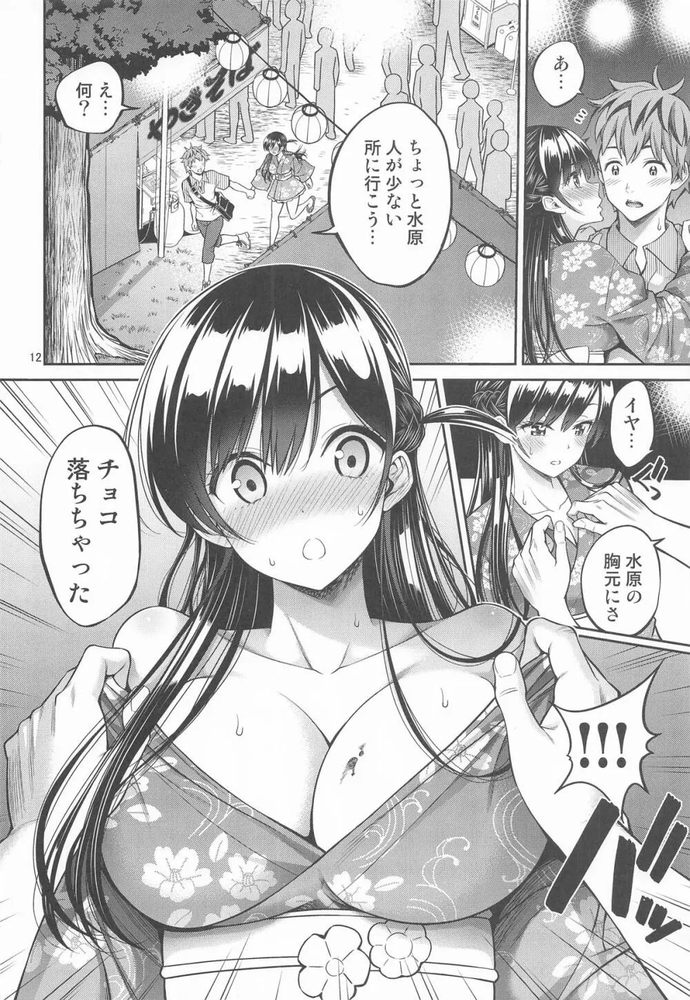 レンタル彼女お触りします12 - page11