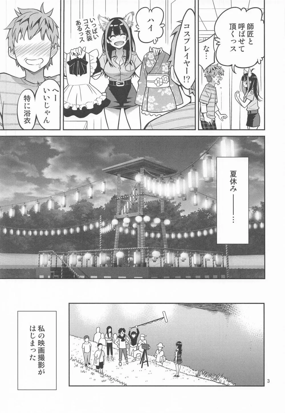 レンタル彼女お触りします12 - page2