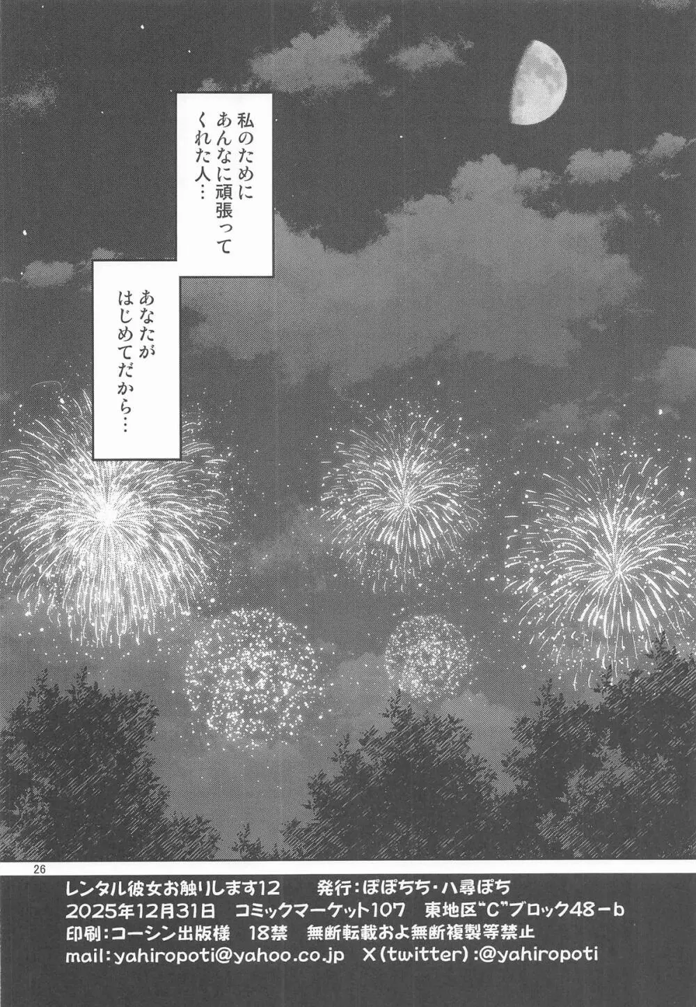 レンタル彼女お触りします12 - page25