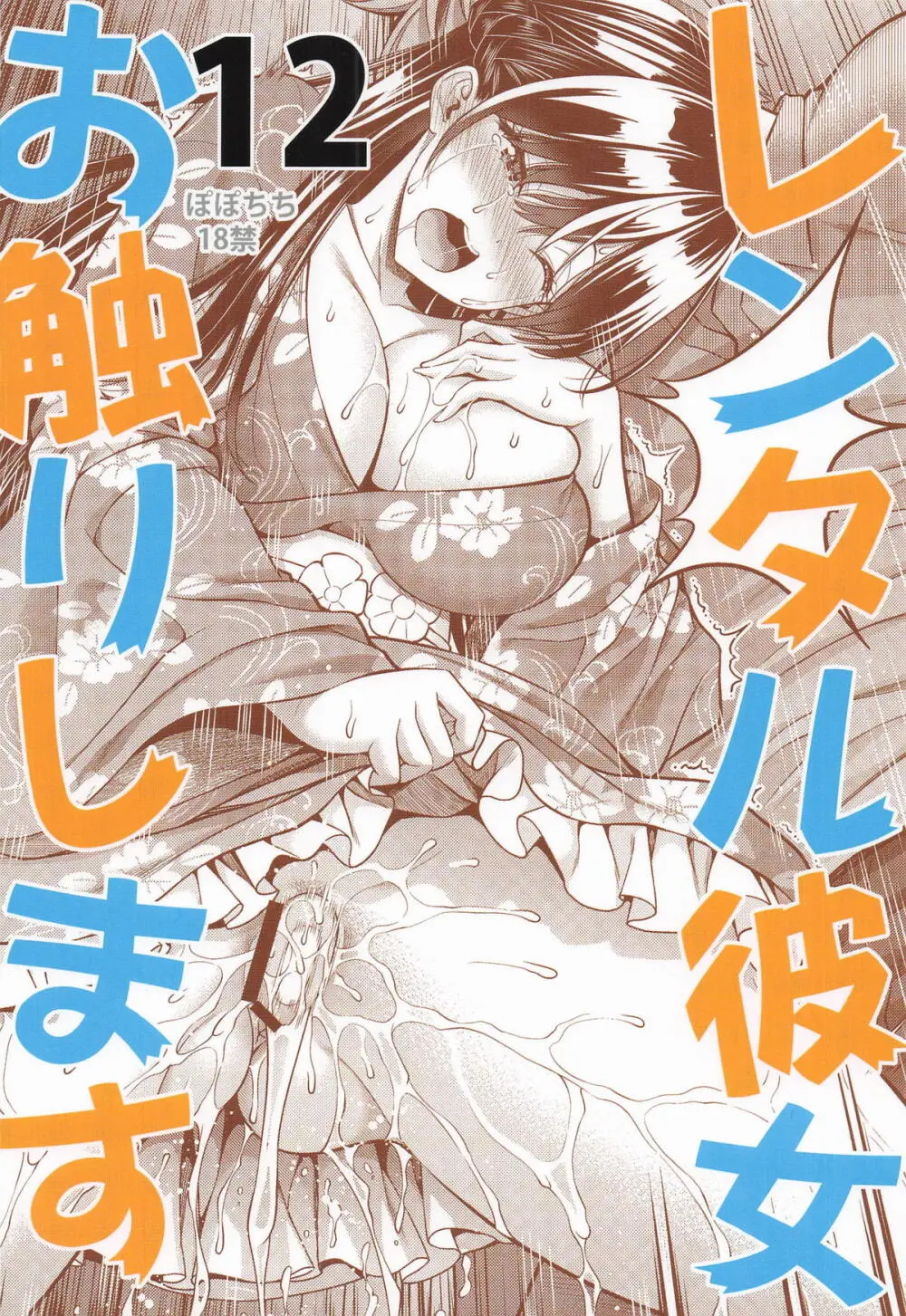 レンタル彼女お触りします12 - page26