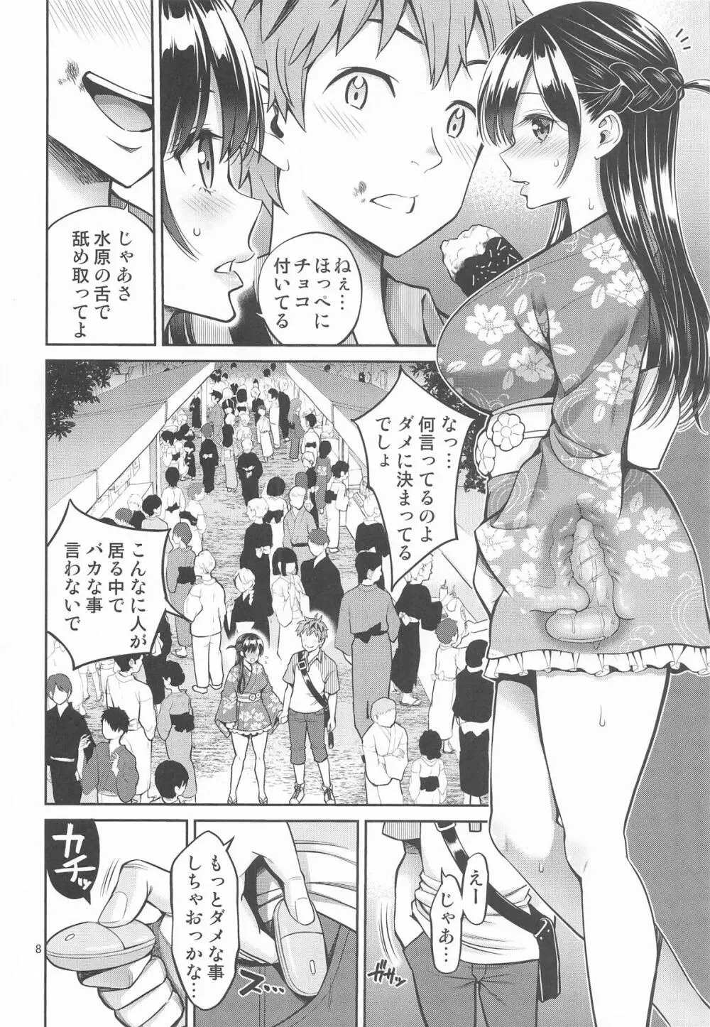 レンタル彼女お触りします12 - page7