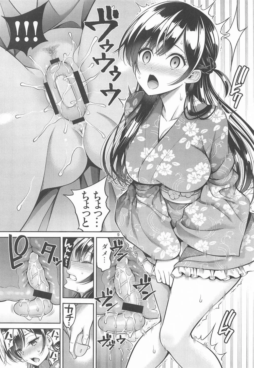 レンタル彼女お触りします12 - page8