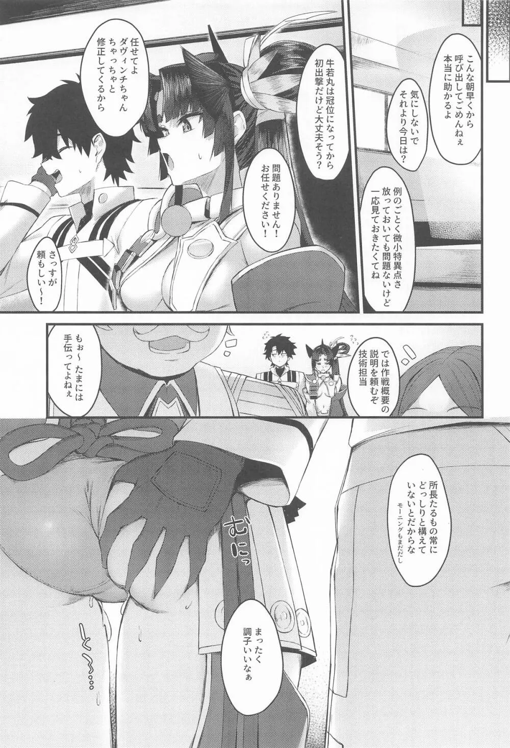 グランド忠犬サーヴァント！ - page24