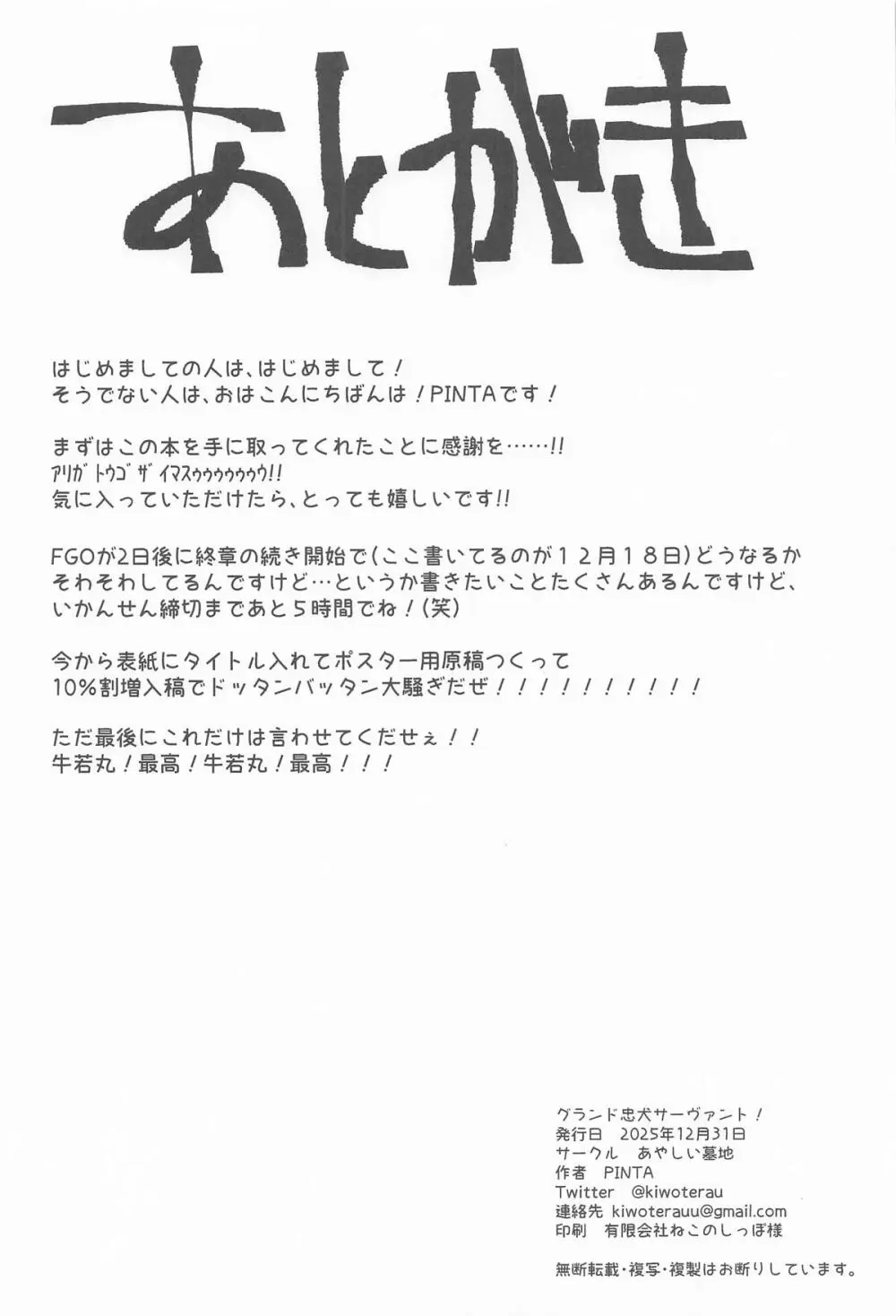 グランド忠犬サーヴァント！ - page25