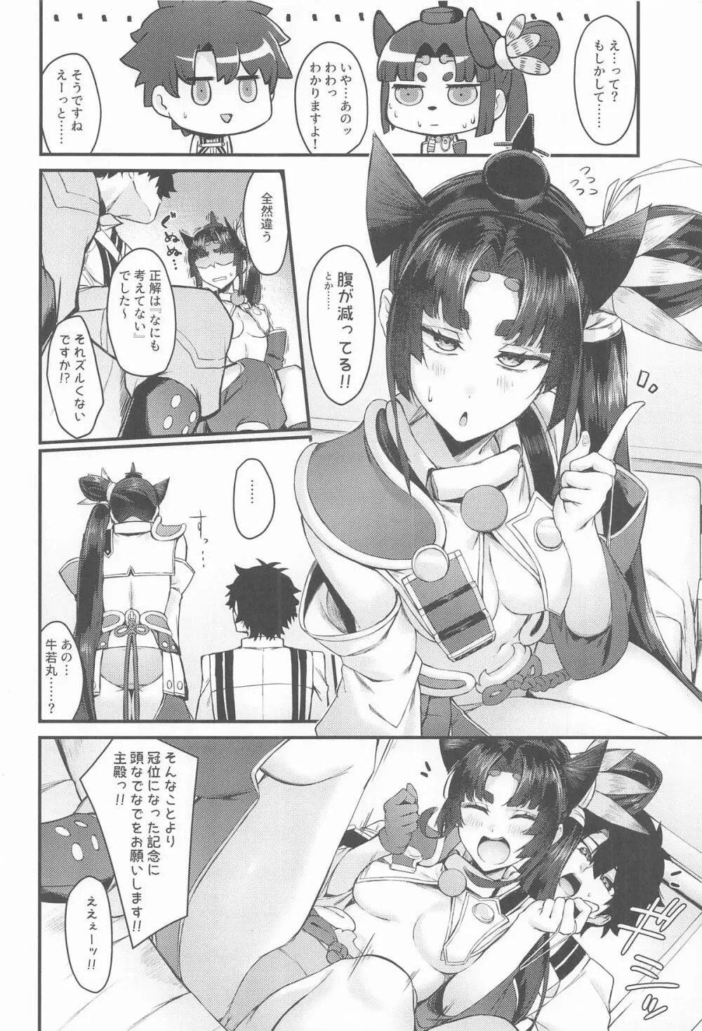 グランド忠犬サーヴァント！ - page3