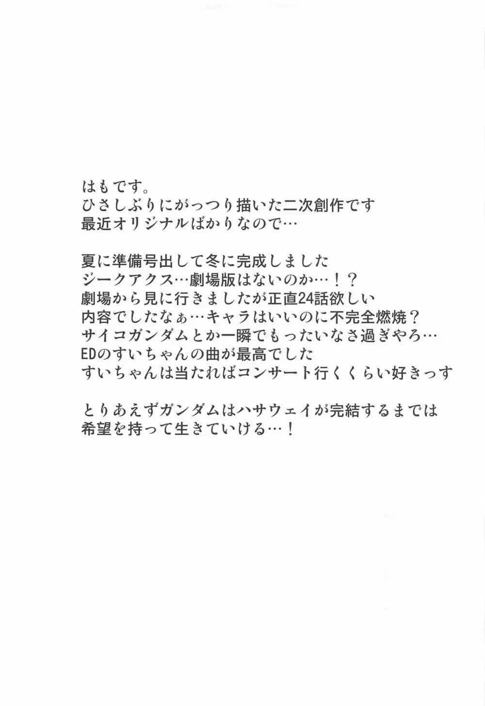 [アンアーク (はも) マチュ、敗北交尾 (機動戦士Gundam GQuuuuuuX) - page44