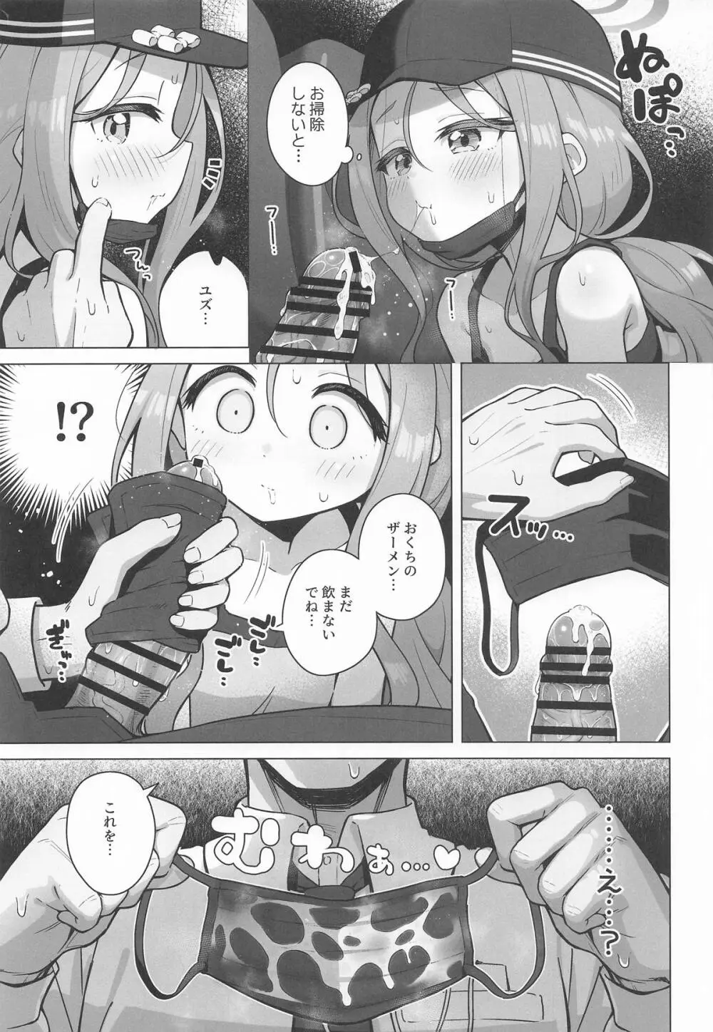 ユズアロマ - page10