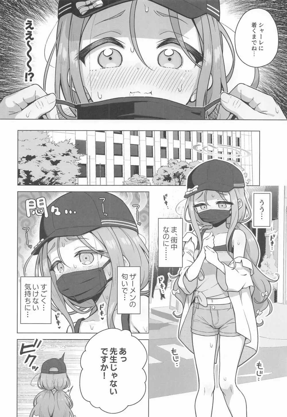 ユズアロマ - page11