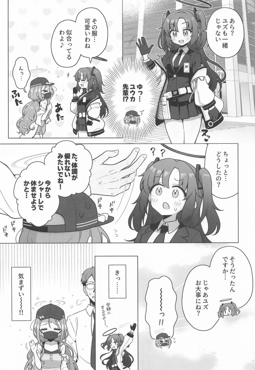 ユズアロマ - page12