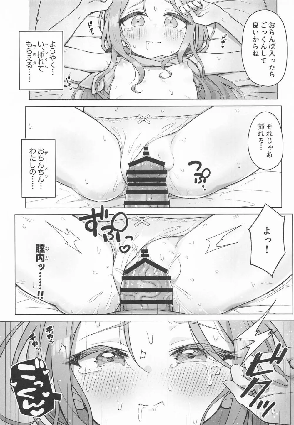 ユズアロマ - page14
