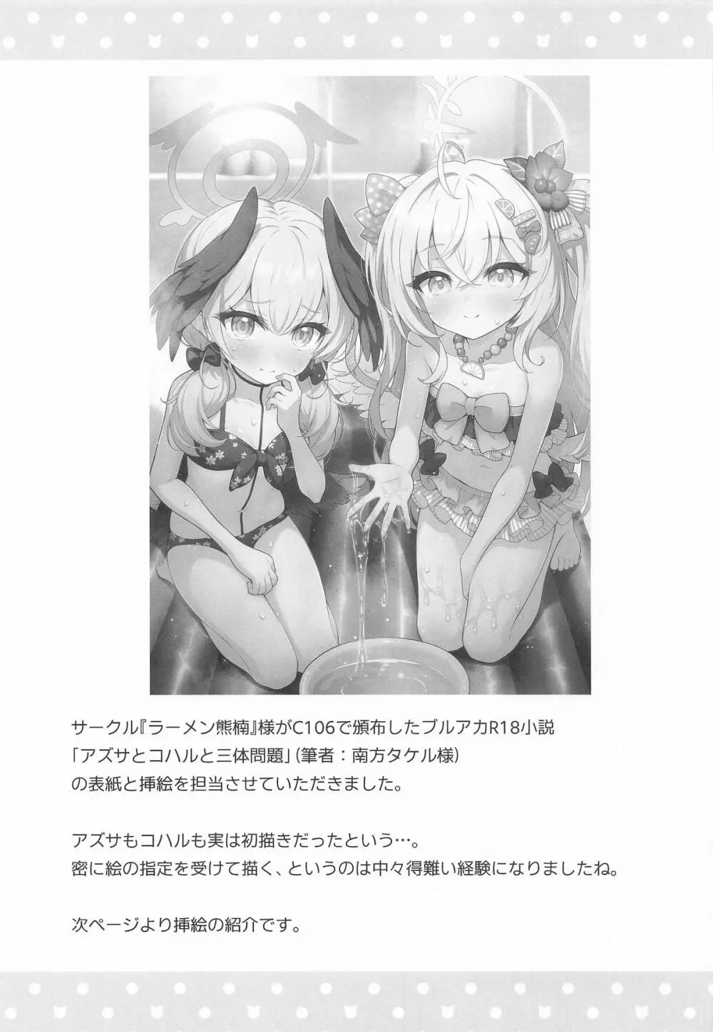 ユズアロマ - page18