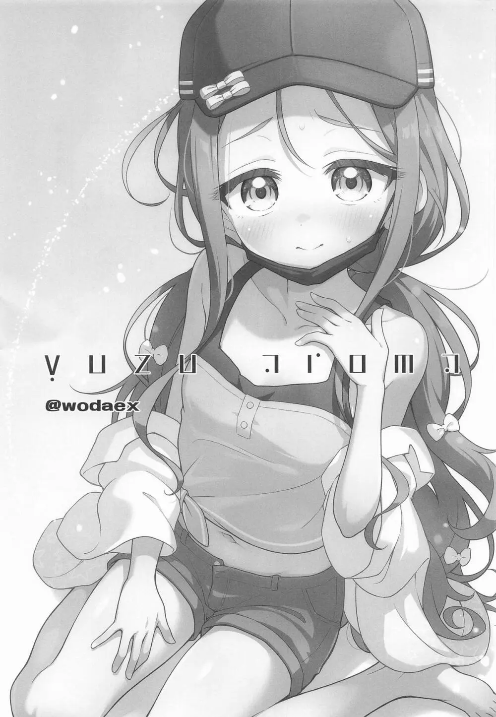 ユズアロマ - page2