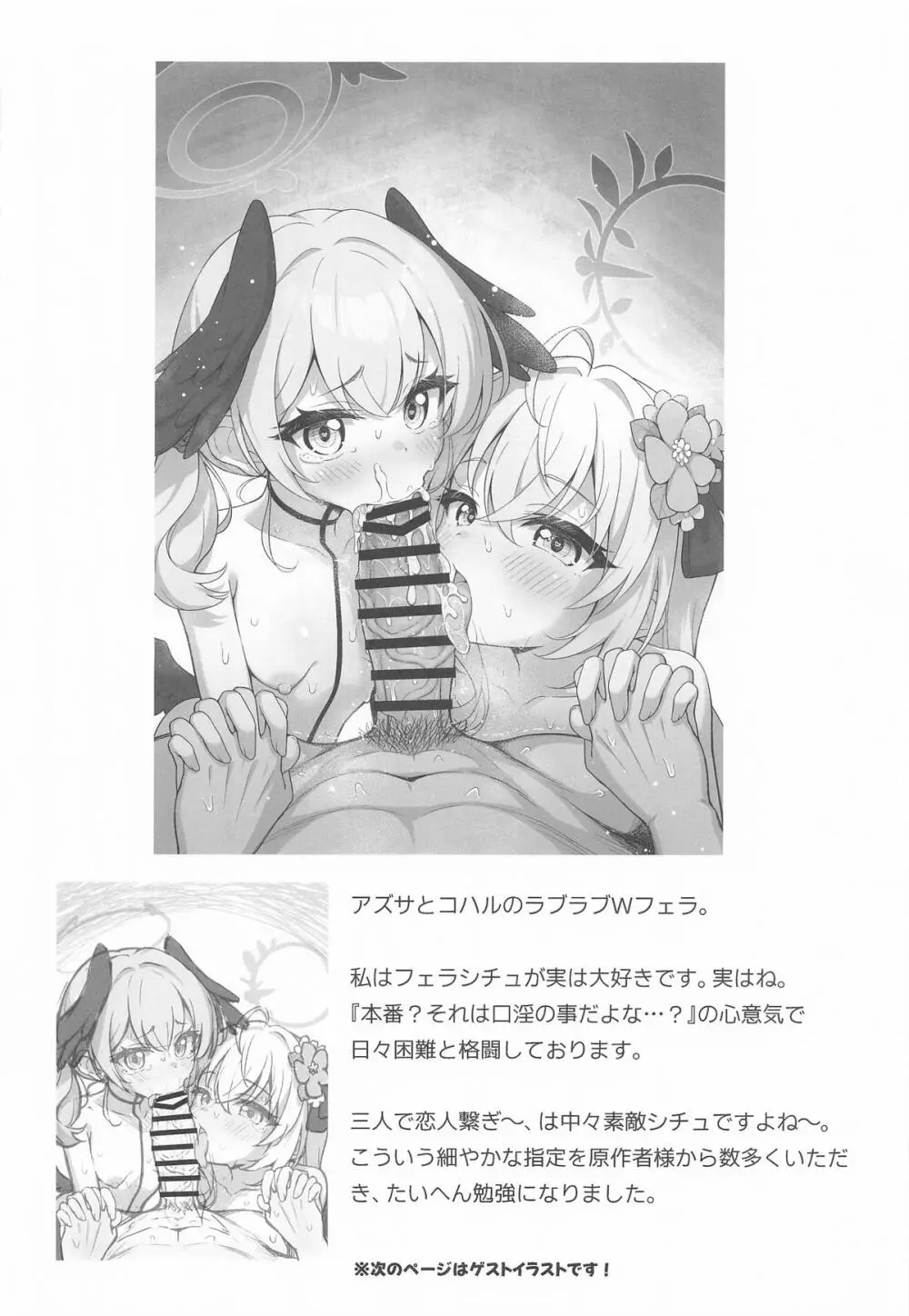 ユズアロマ - page21