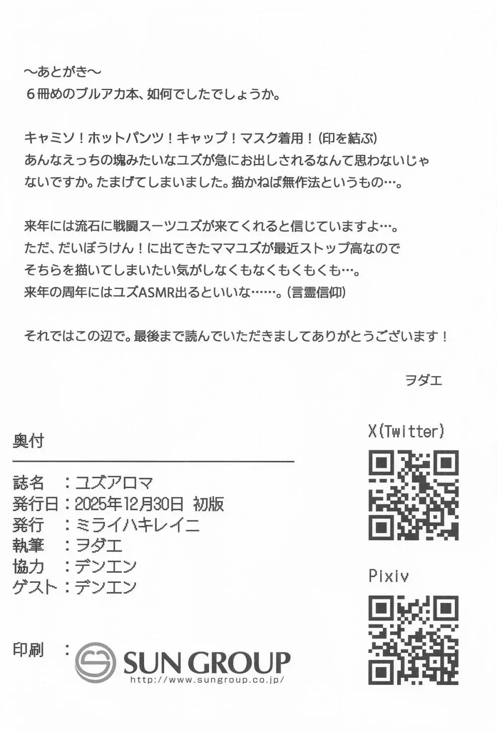 ユズアロマ - page23