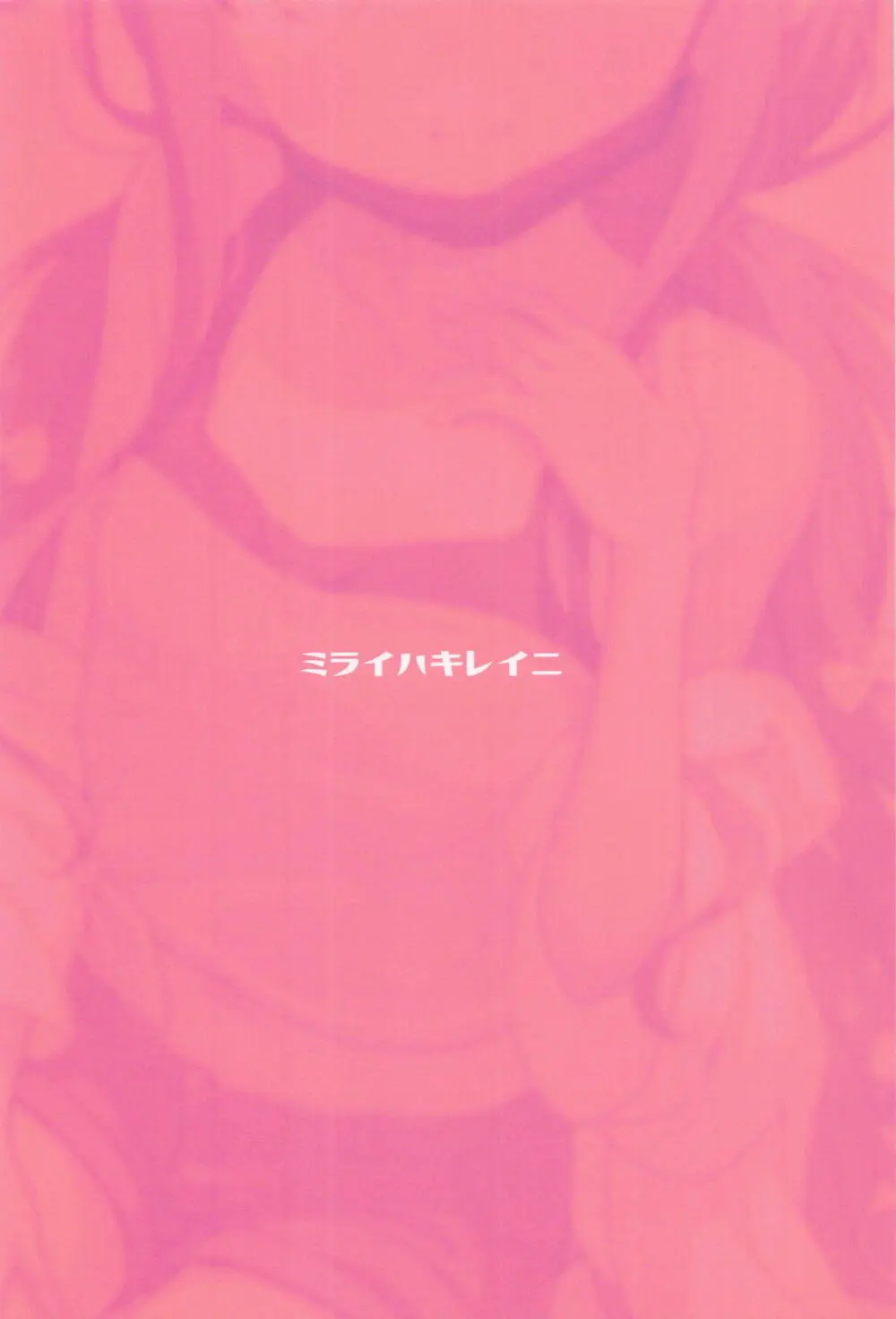 ユズアロマ - page24