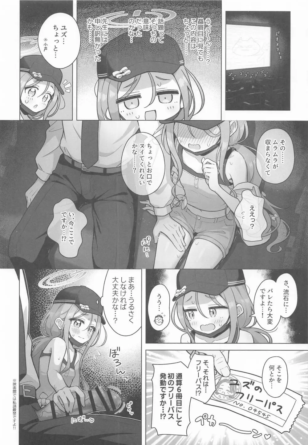 ユズアロマ - page5