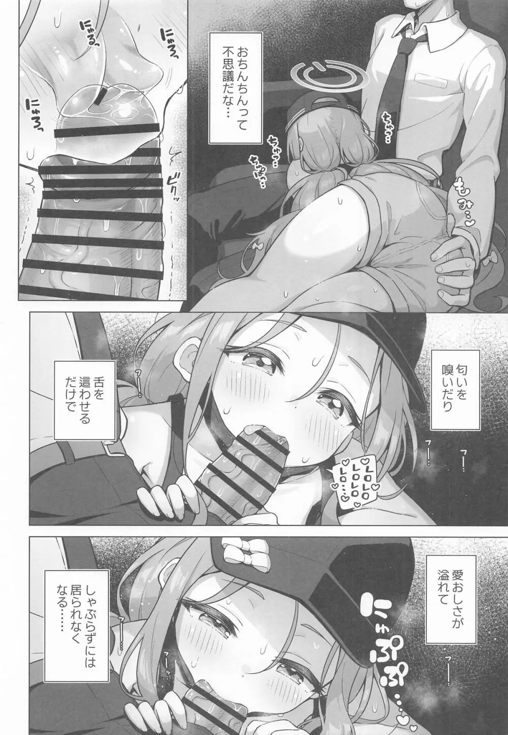 ユズアロマ - page7