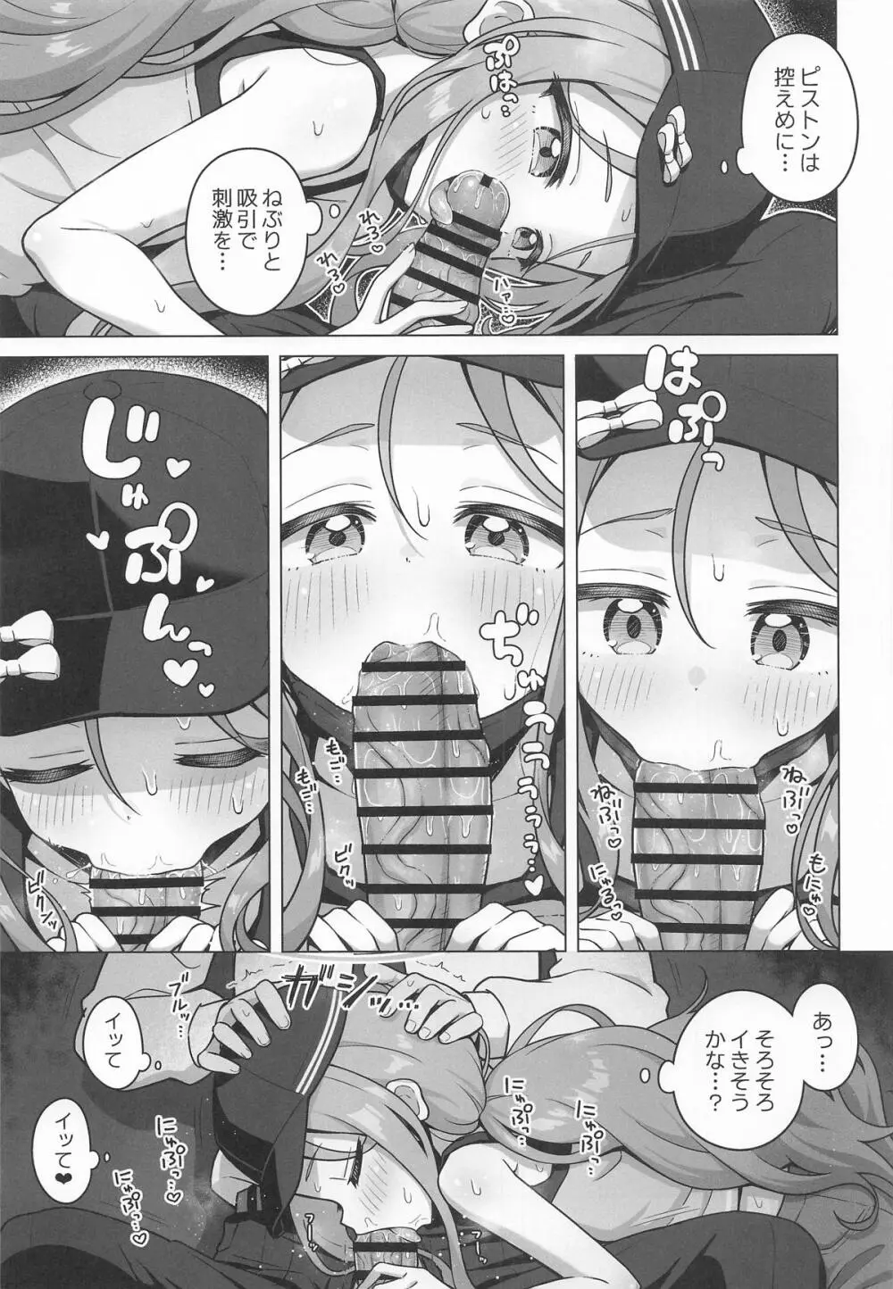 ユズアロマ - page8