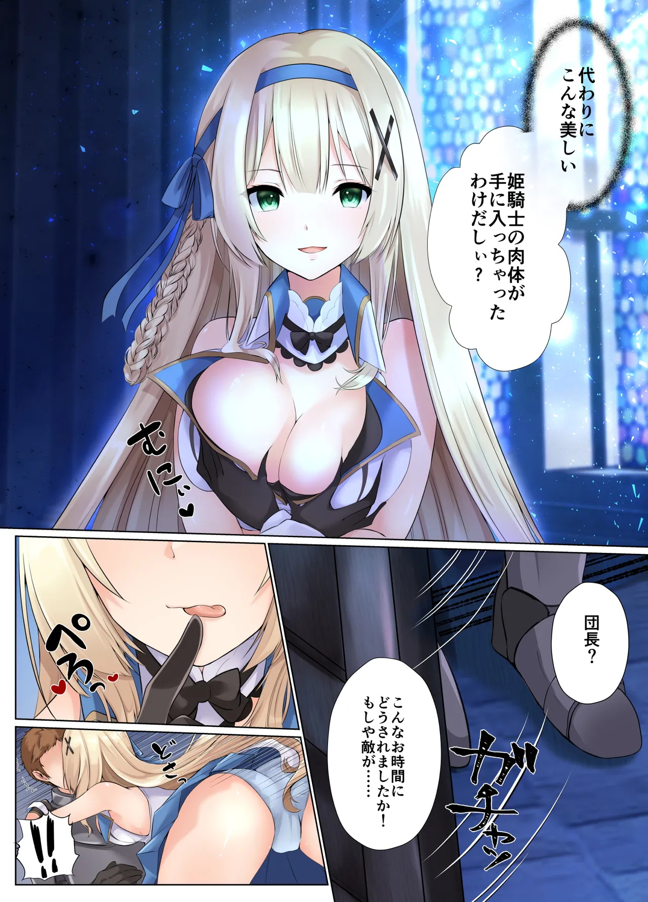 姫騎士アリシアの総集編 2 - page10