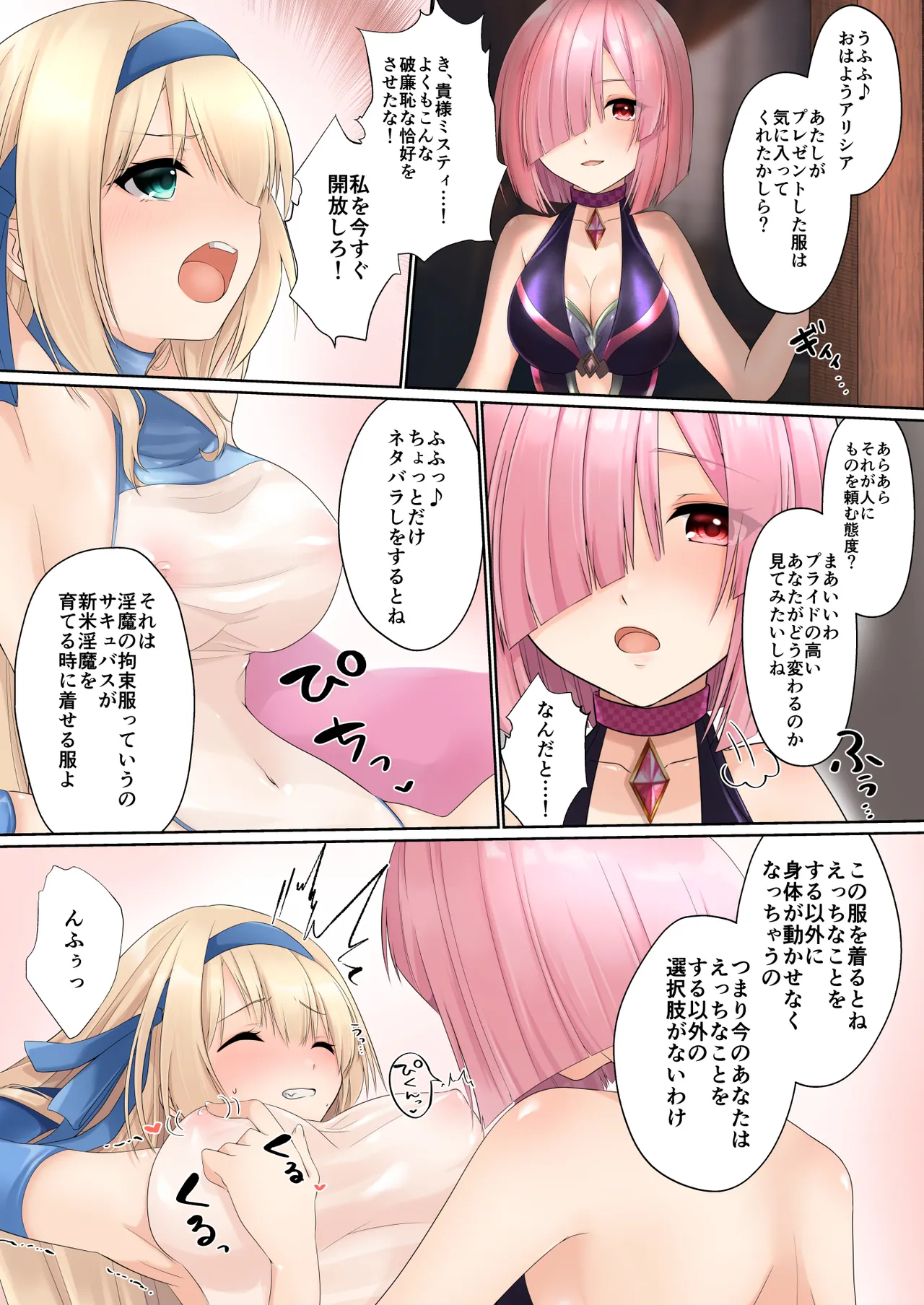 姫騎士アリシアの総集編 2 - page109