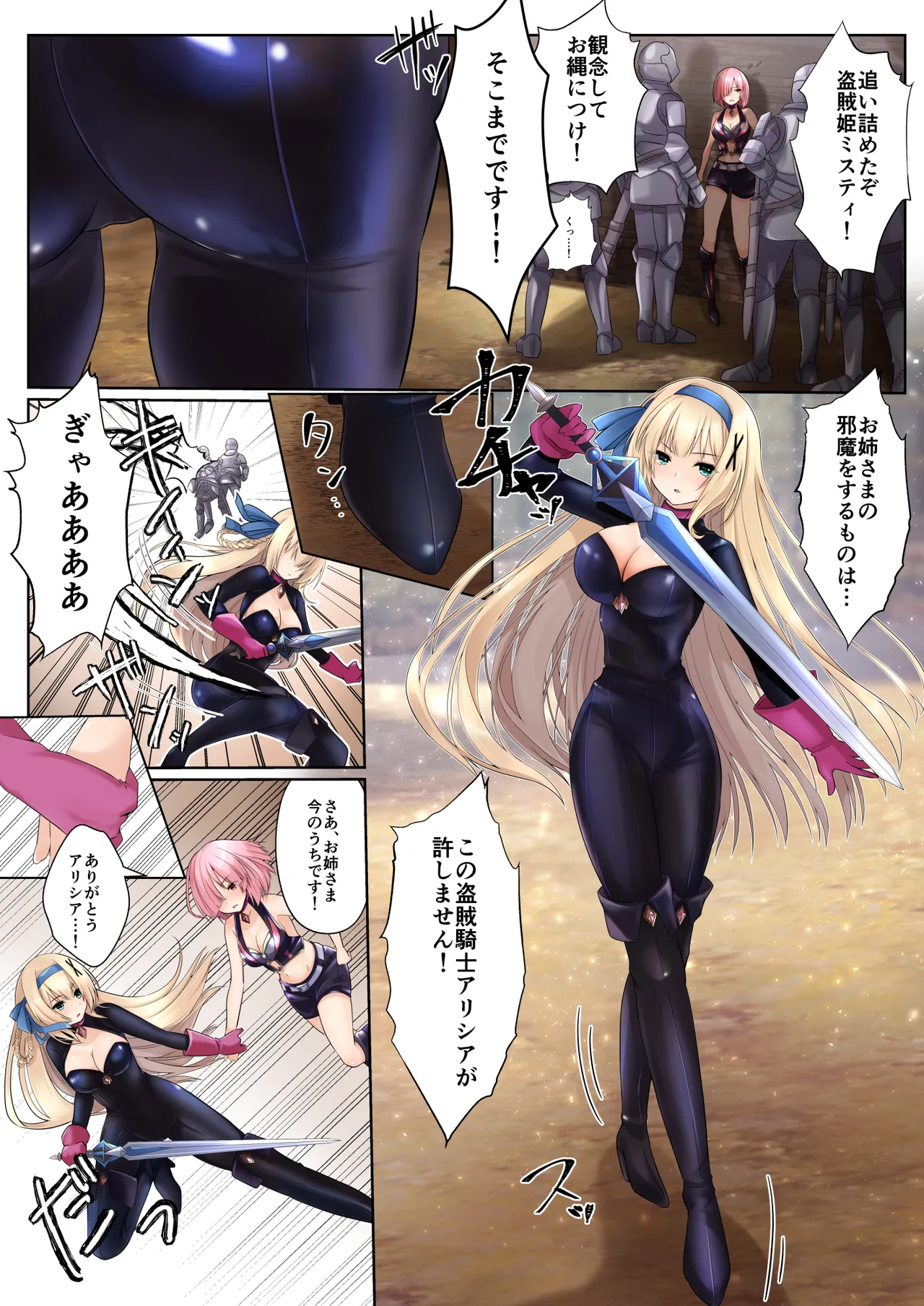 姫騎士アリシアの総集編 2 - page123