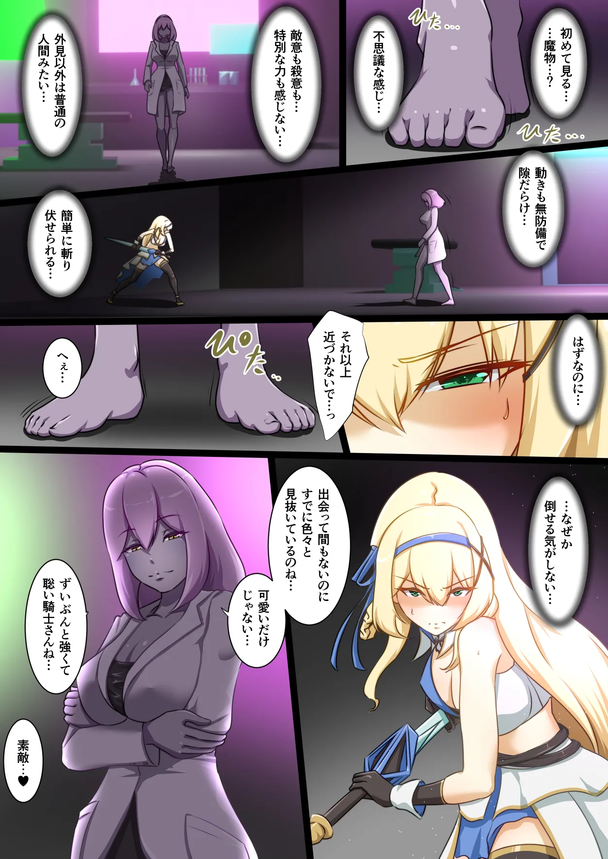 姫騎士アリシアの総集編 2 - page160