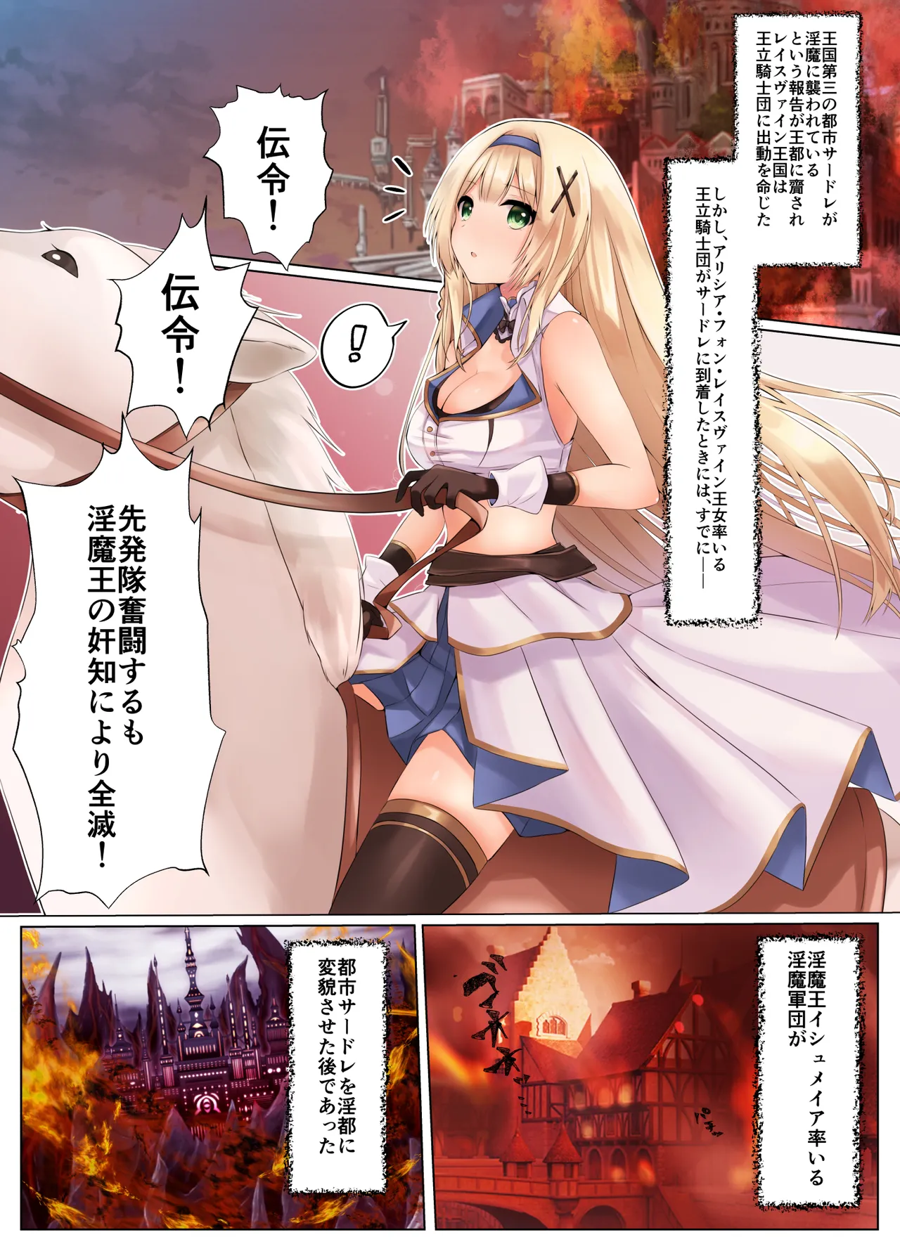 姫騎士アリシアの総集編 2 - page2