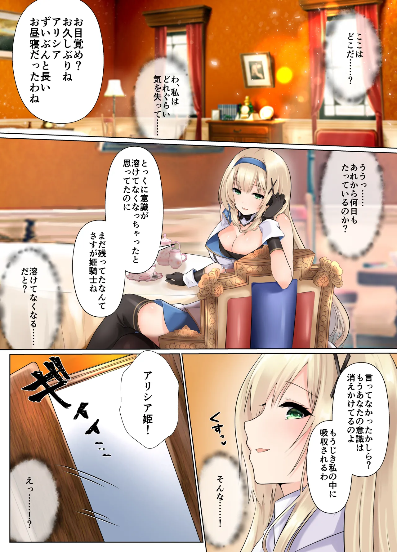 姫騎士アリシアの総集編 2 - page22