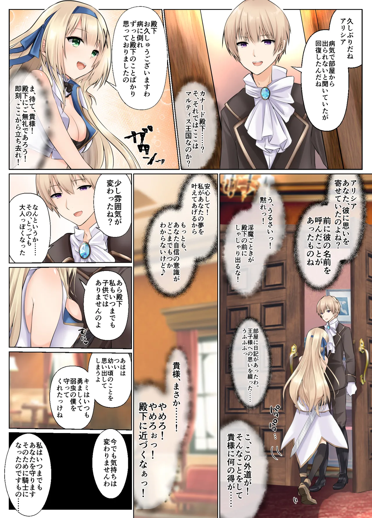 姫騎士アリシアの総集編 2 - page23
