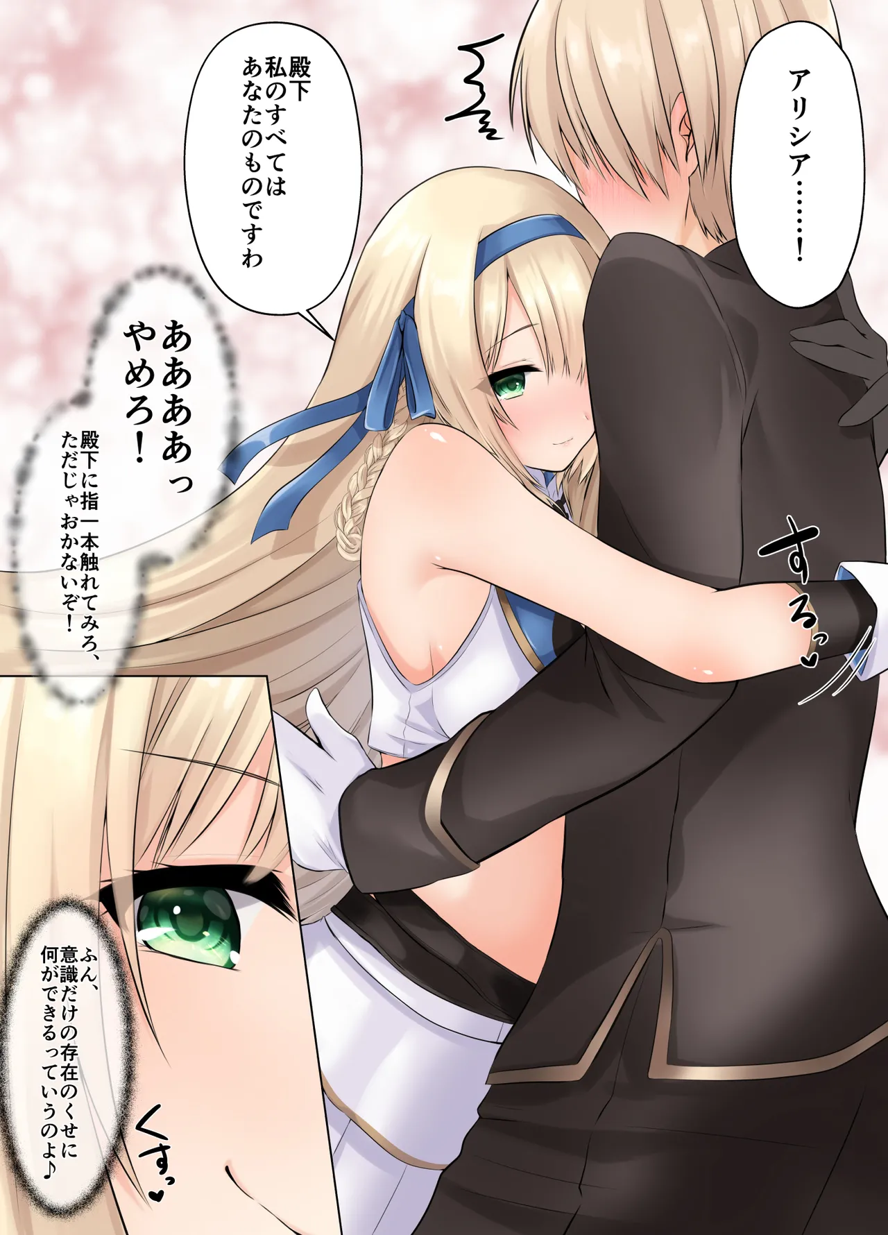 姫騎士アリシアの総集編 2 - page24