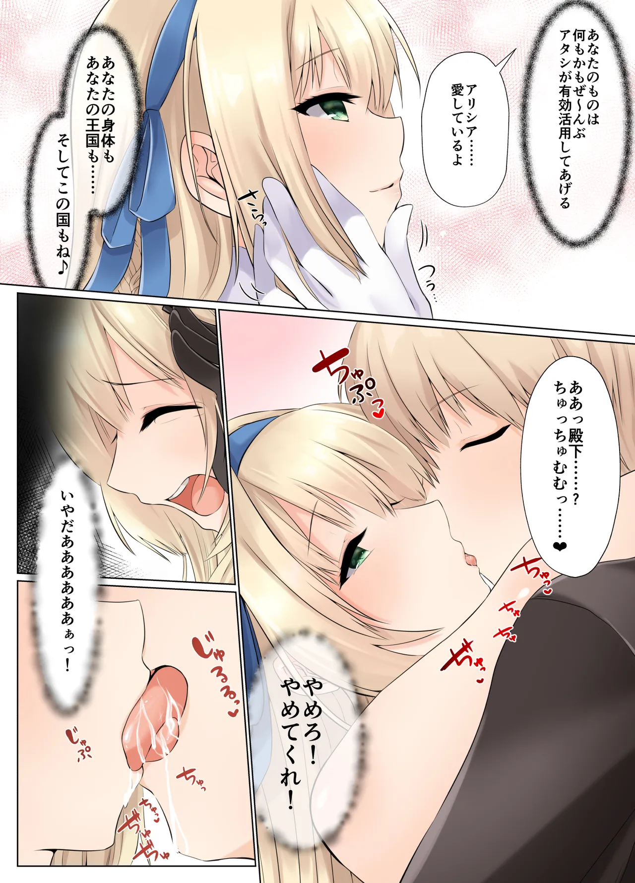 姫騎士アリシアの総集編 2 - page25