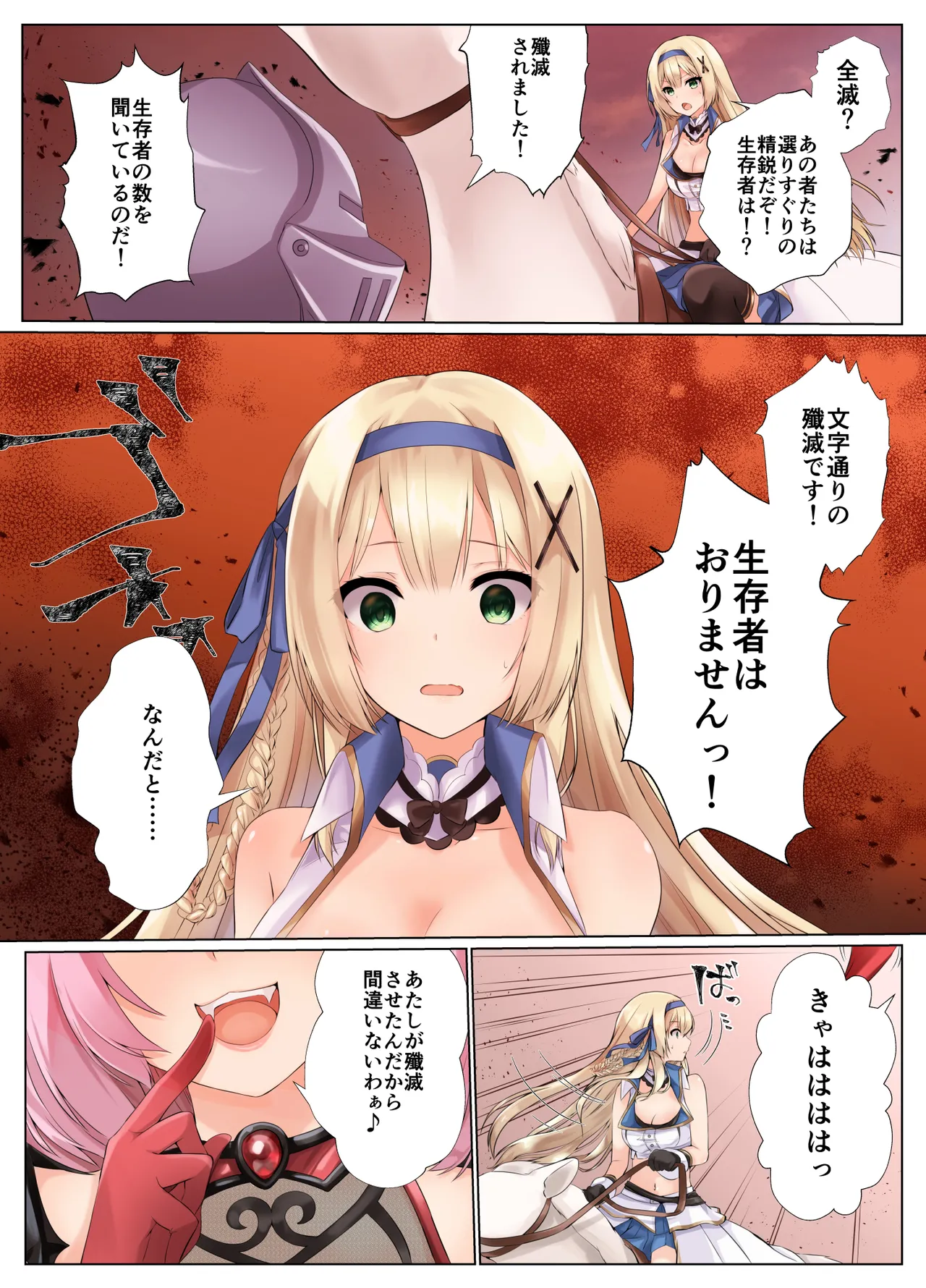 姫騎士アリシアの総集編 2 - page3
