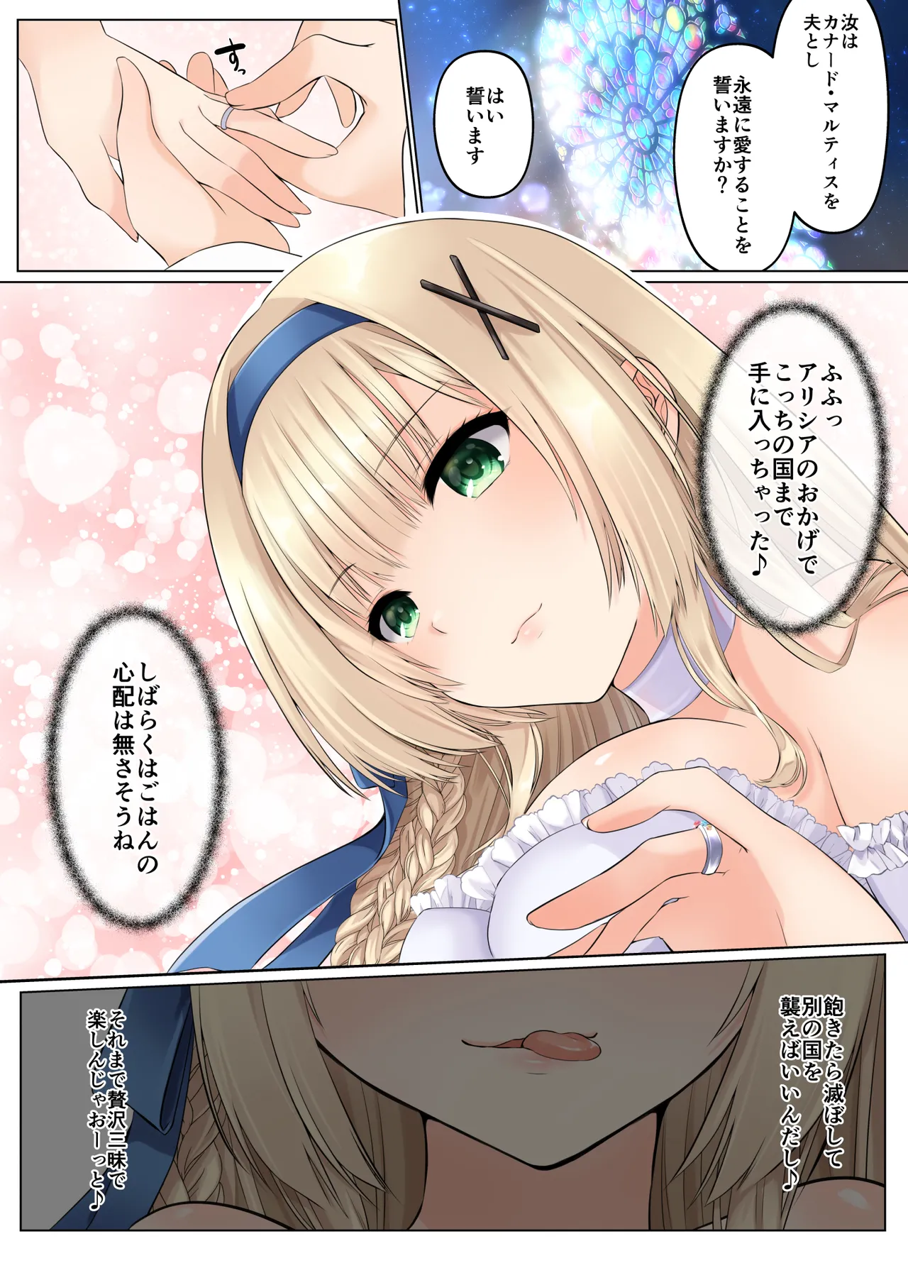 姫騎士アリシアの総集編 2 - page31