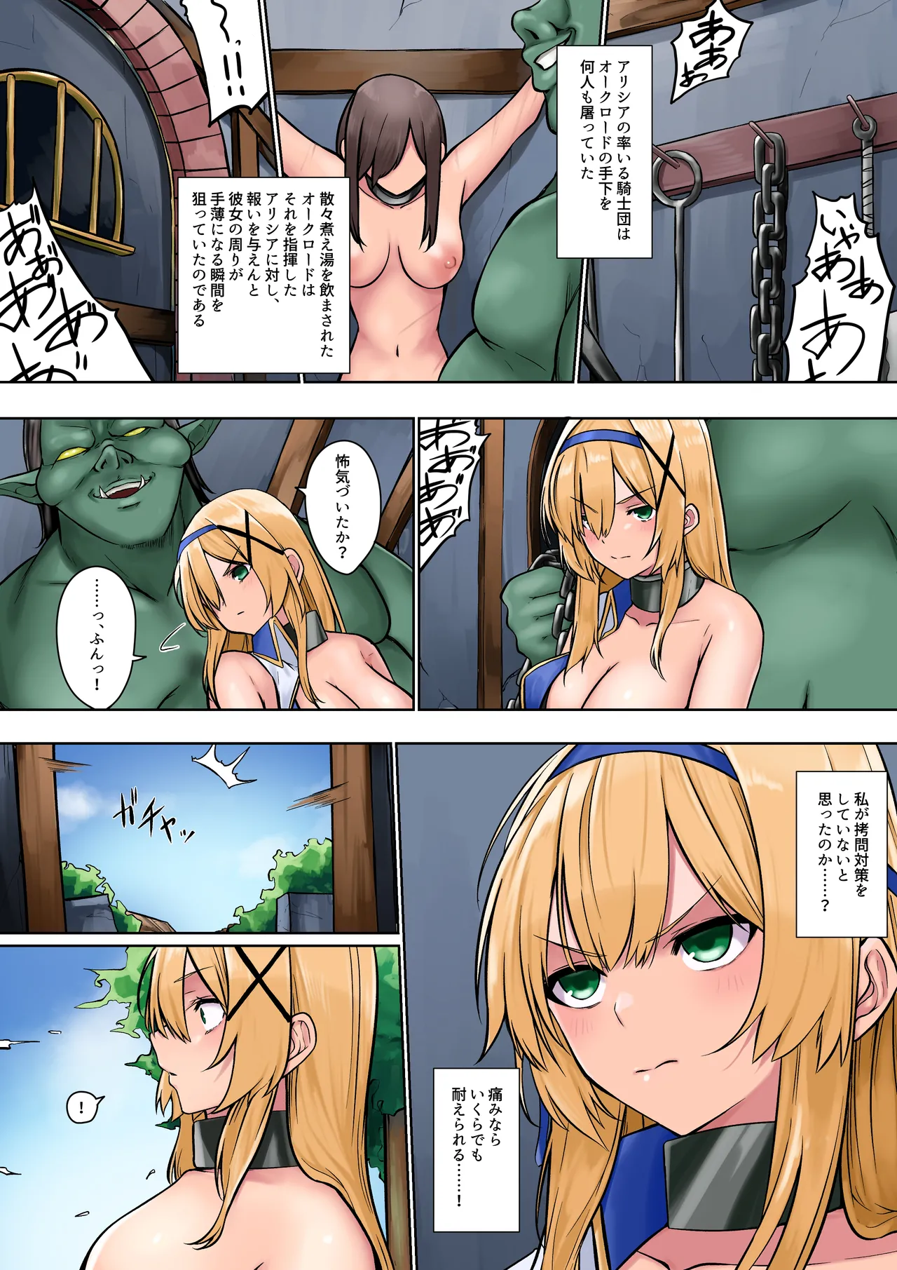 姫騎士アリシアの総集編 2 - page34