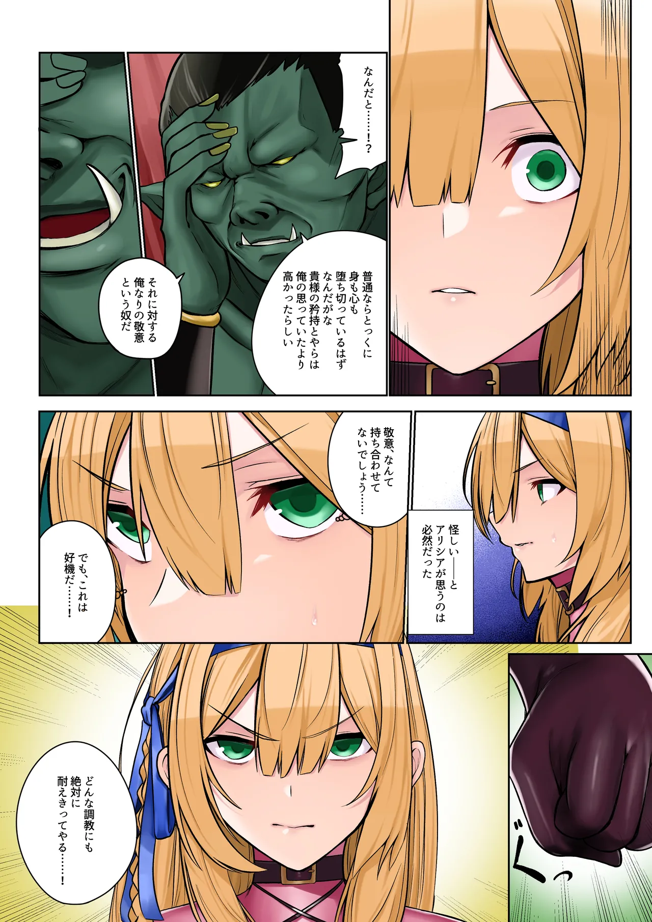 姫騎士アリシアの総集編 2 - page49