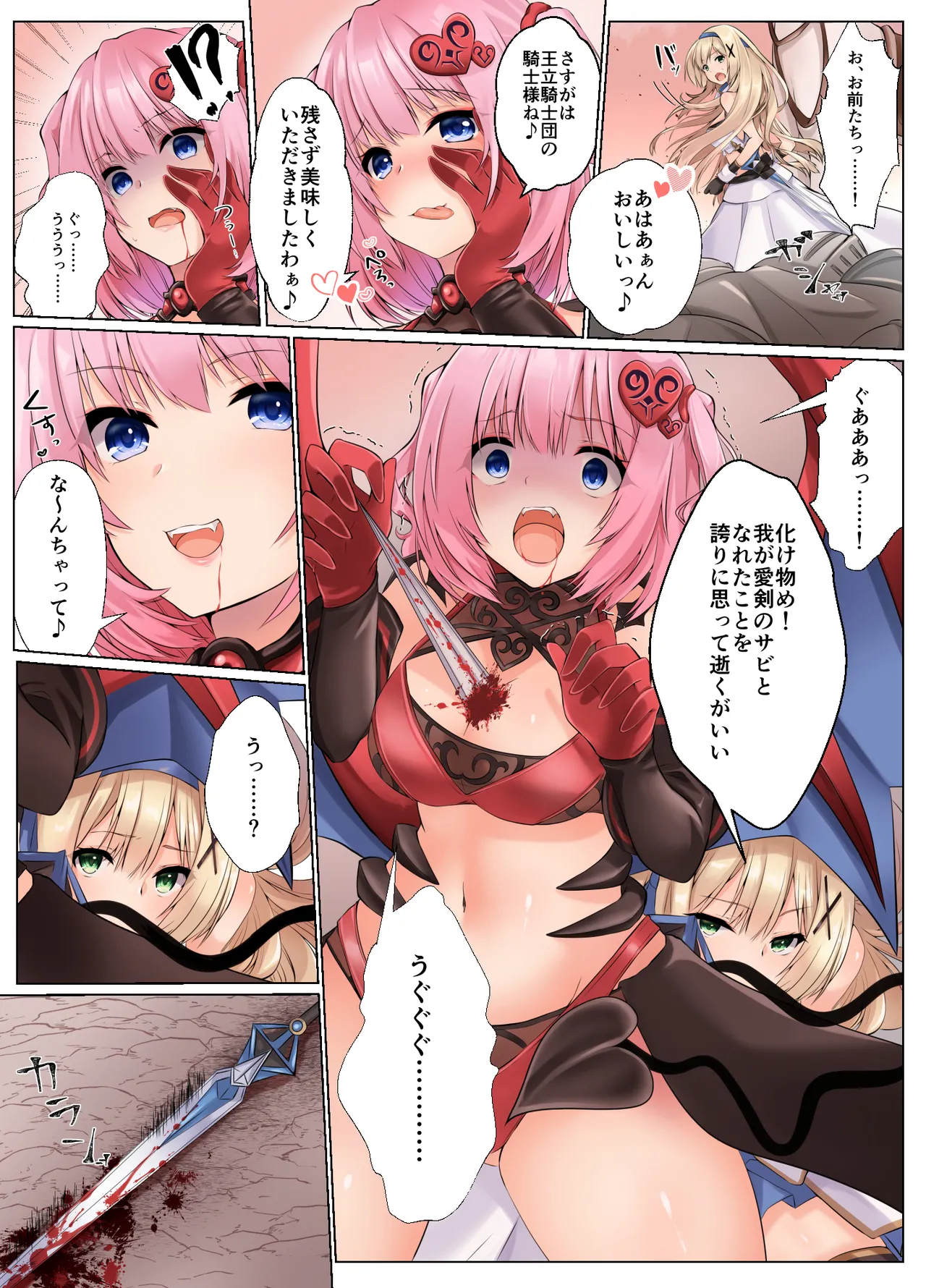 姫騎士アリシアの総集編 2 - page5