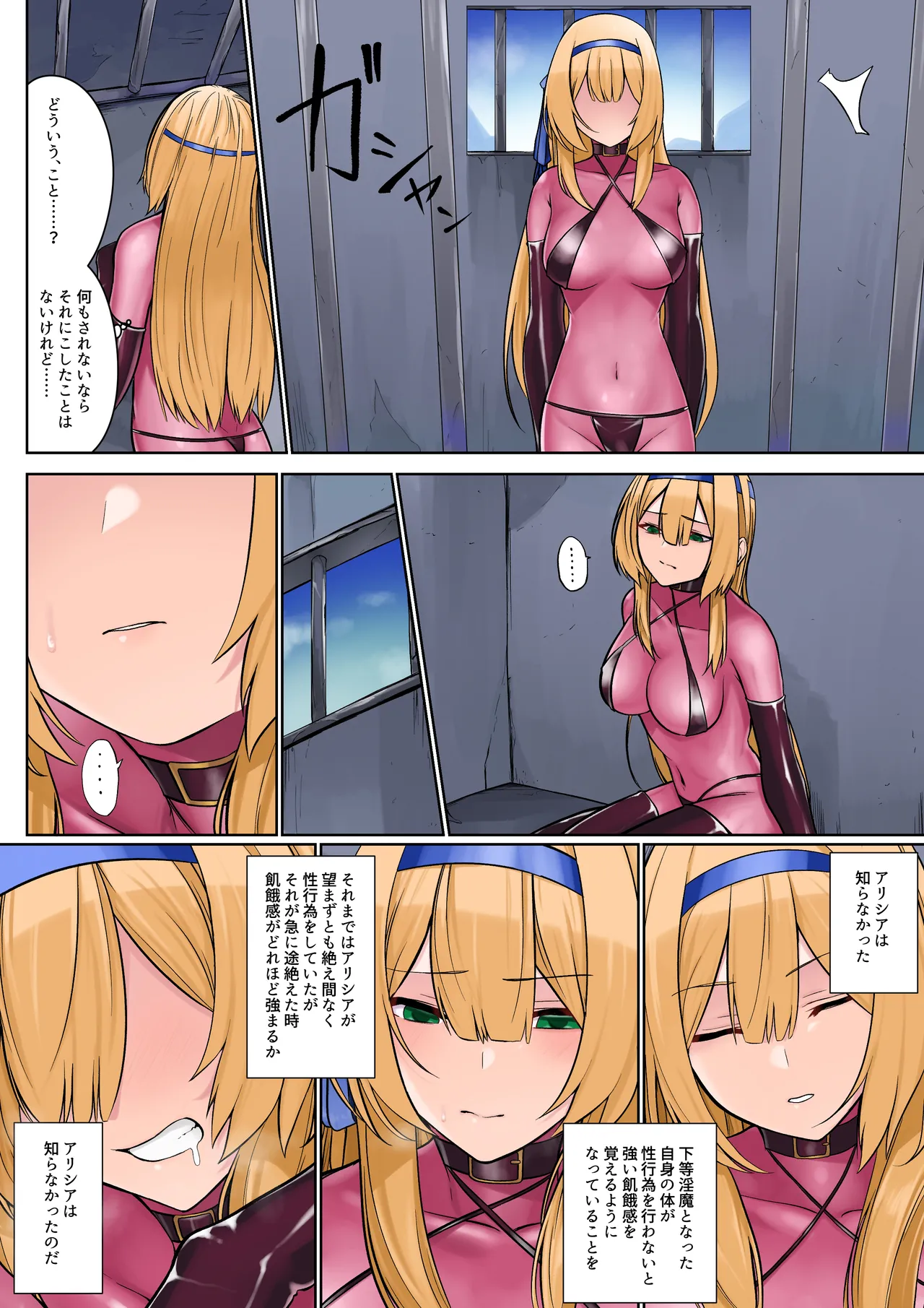 姫騎士アリシアの総集編 2 - page50