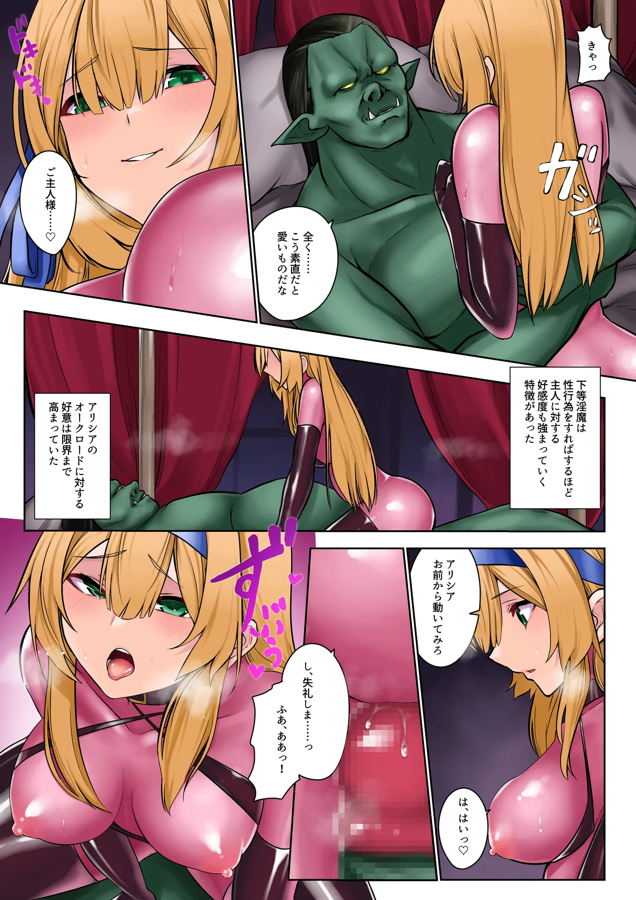 姫騎士アリシアの総集編 2 - page57