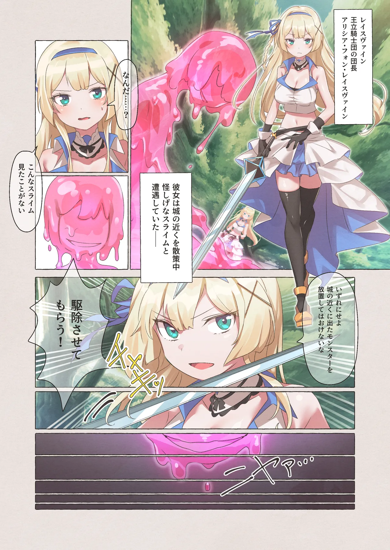 姫騎士アリシアの総集編 2 - page64
