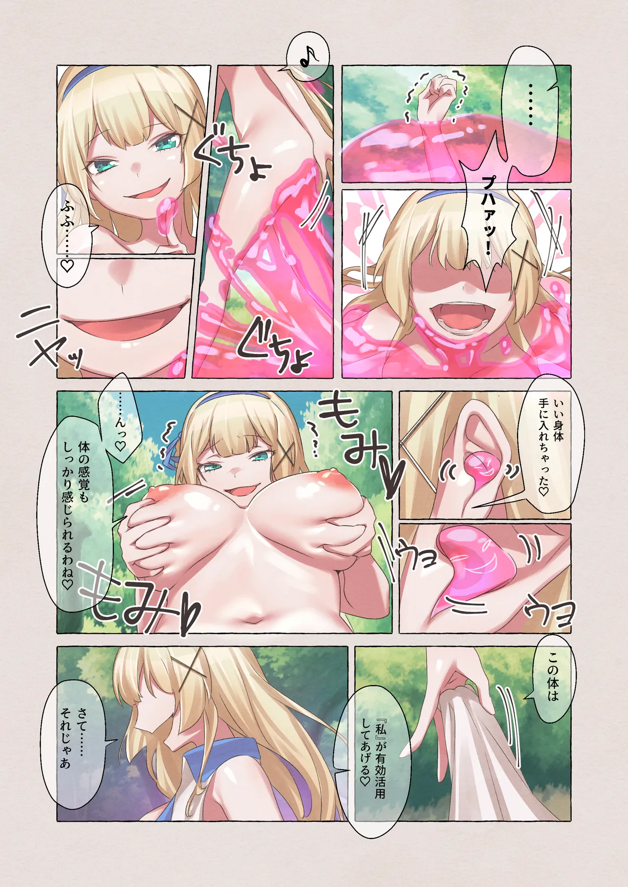 姫騎士アリシアの総集編 2 - page77
