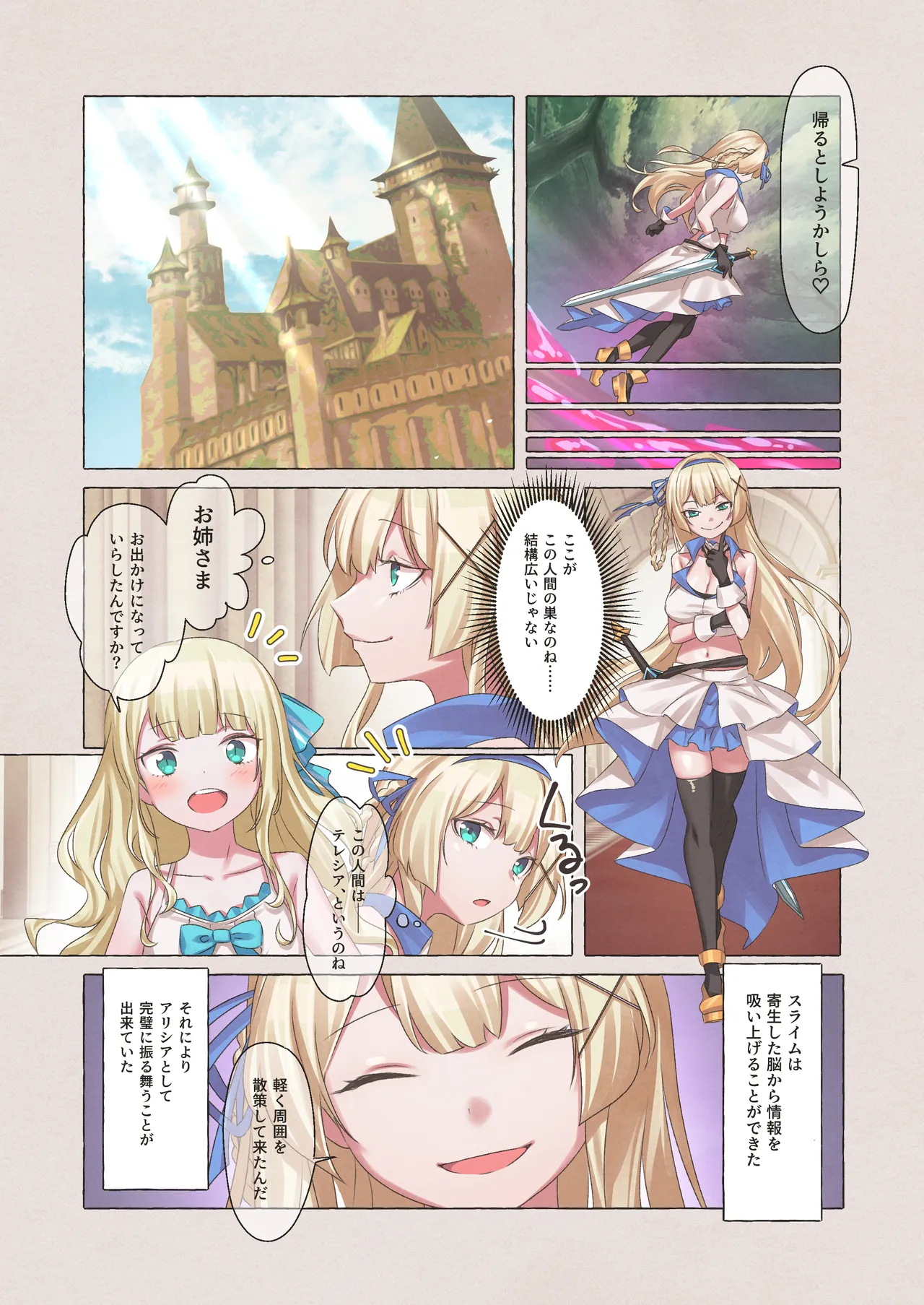 姫騎士アリシアの総集編 2 - page78