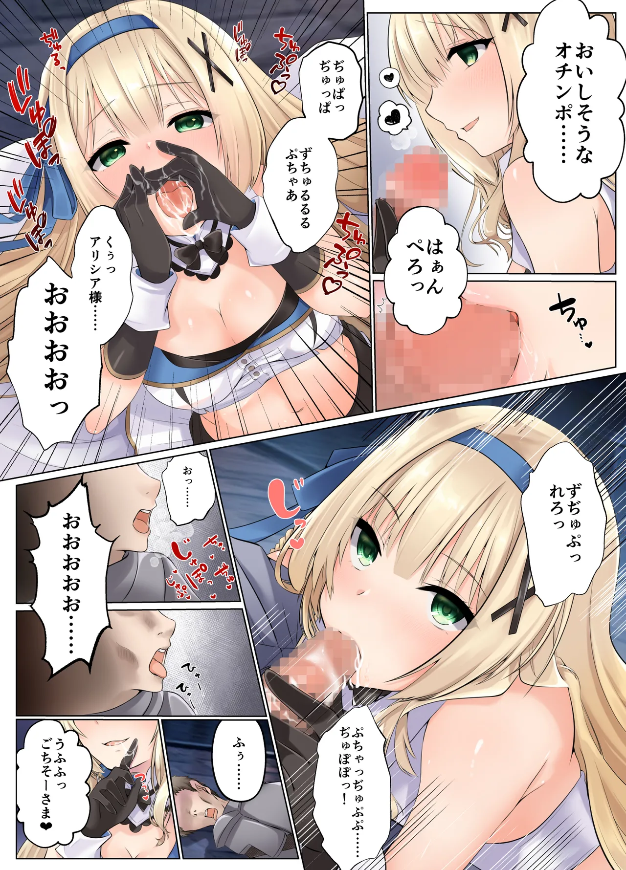 姫騎士アリシアの総集編 2 - page8